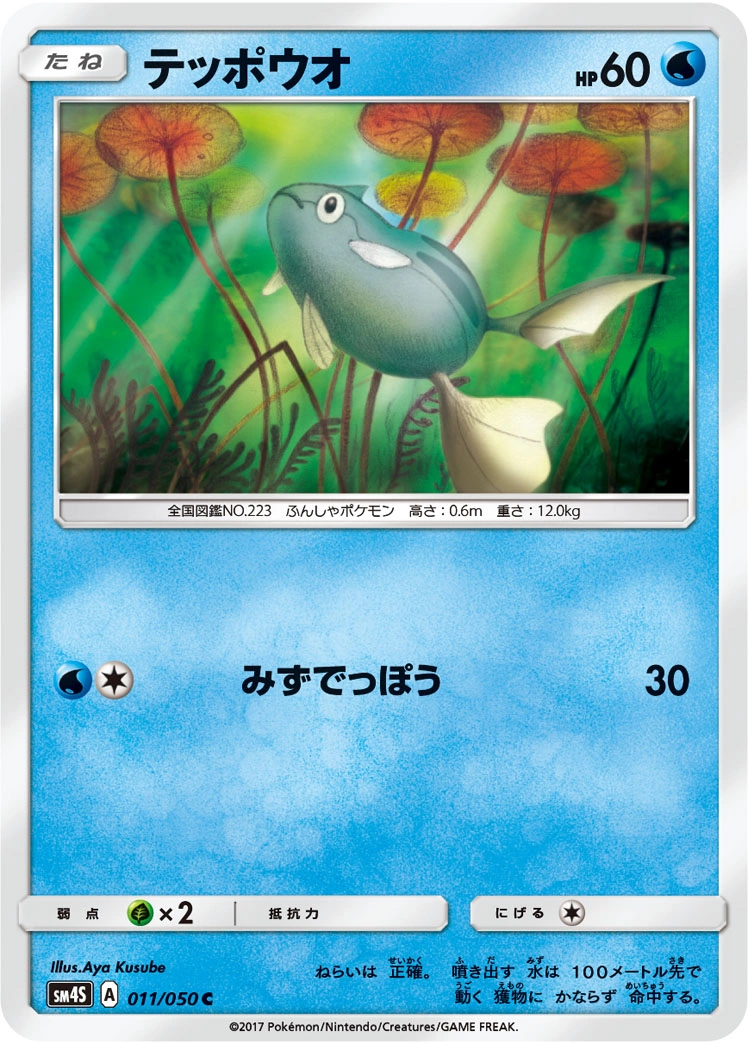 Carte Remoraid — Awakened Heroes