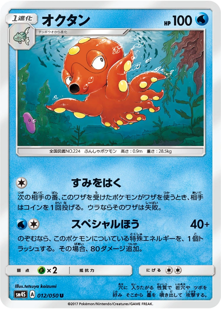 Carte Octillery — Awakened Heroes