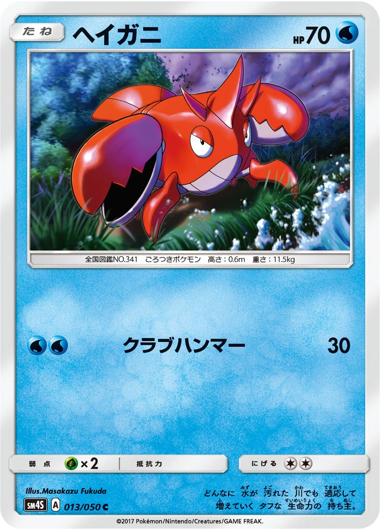 Carte Écrapince — Awakened Heroes