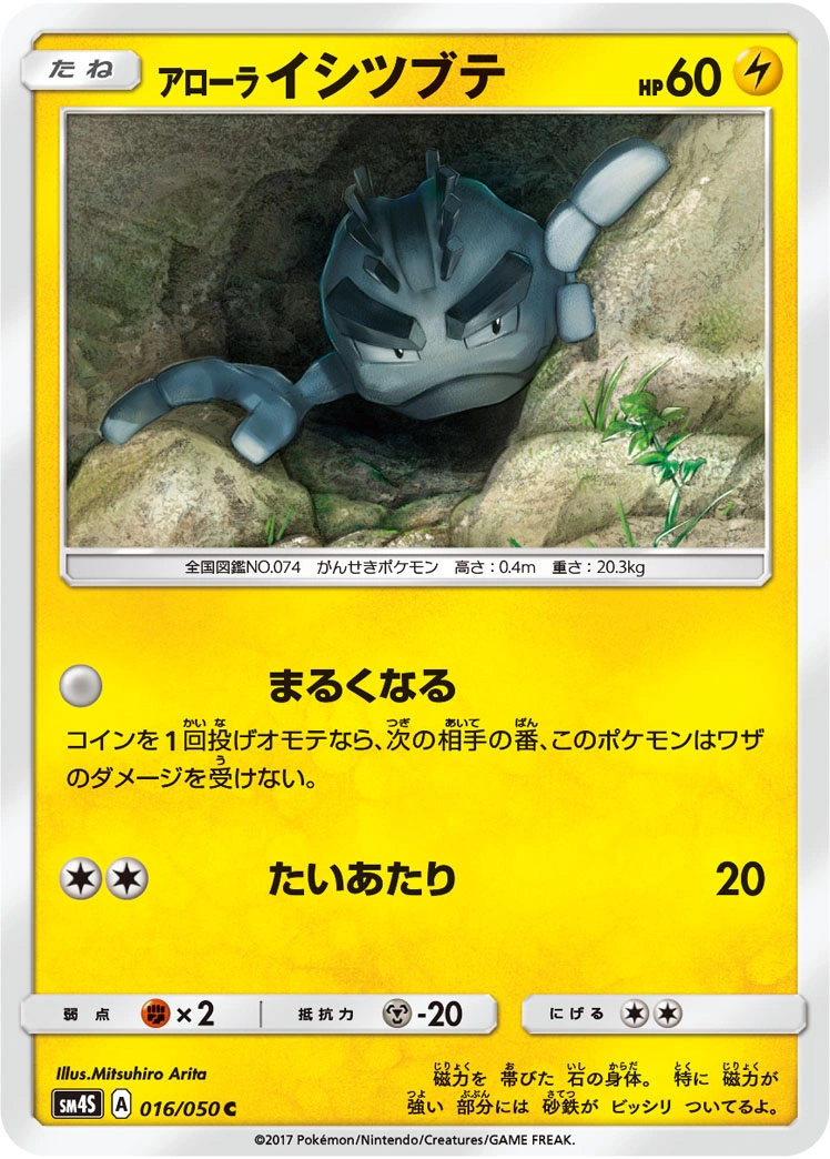 Carte Alolan Geodude — Awakened Heroes