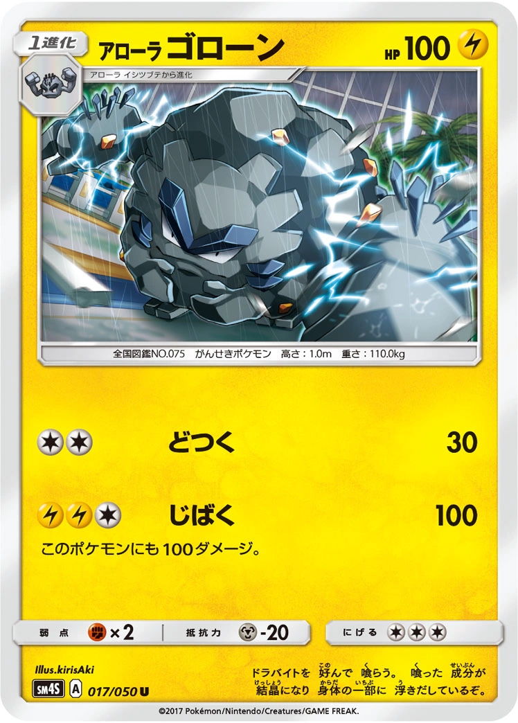 Carte Alolan Graveler — Awakened Heroes