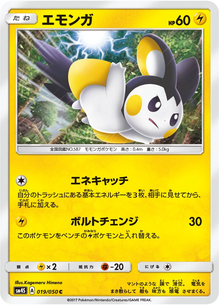 Carte Emolga — Awakened Heroes