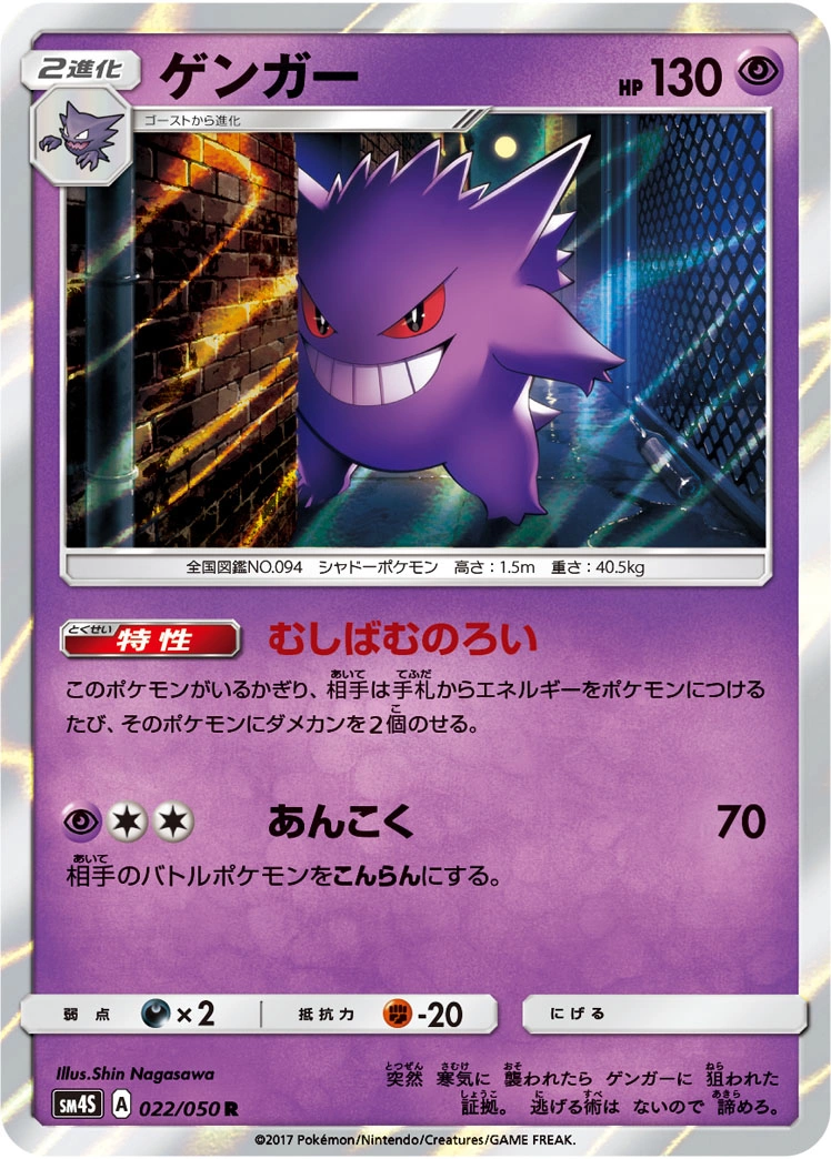 Carte Gengar — Awakened Heroes