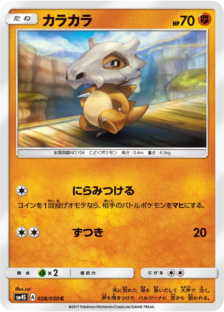 Carte Cubone — Awakened Heroes