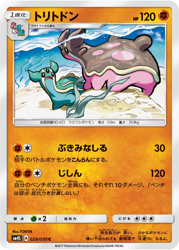 Carte Tritosor — Awakened Heroes