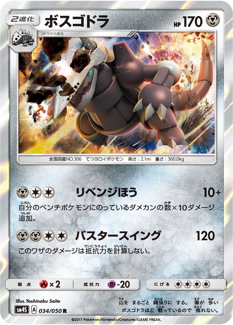 Carte Aggron — Awakened Heroes