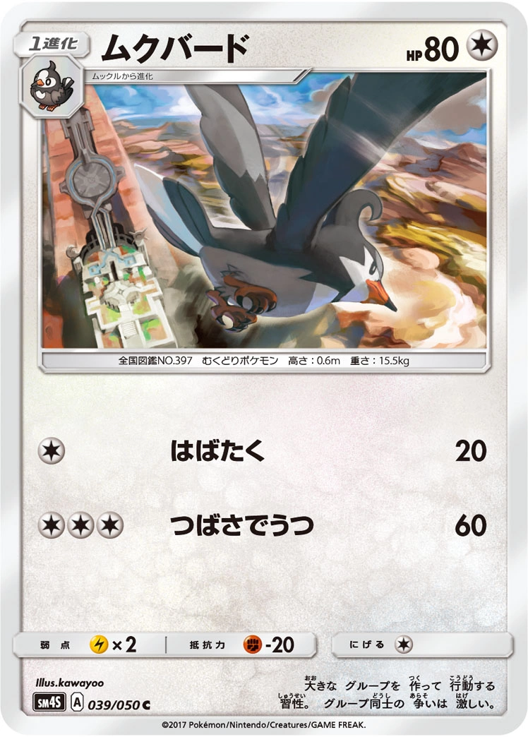 Carte Étourvol — Awakened Heroes