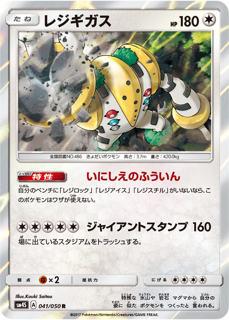 Carte Regigigas — Awakened Heroes