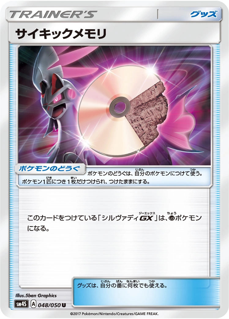 Carte ROM Psy — Awakened Heroes