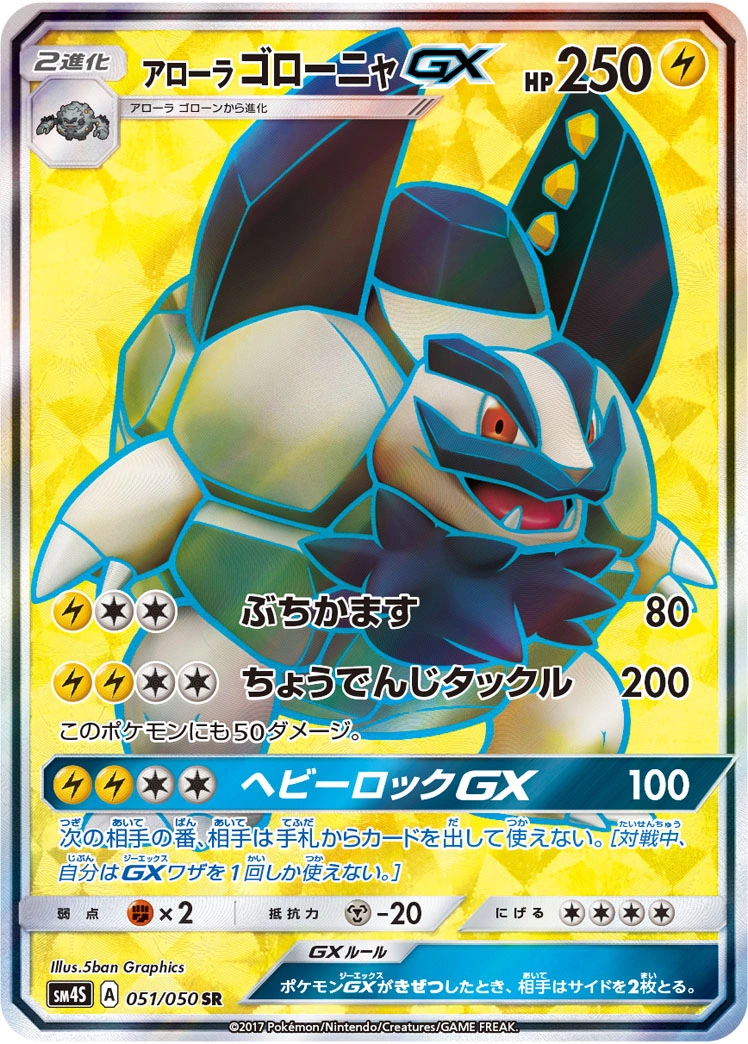 Carte Alolan Golem GX — Awakened Heroes