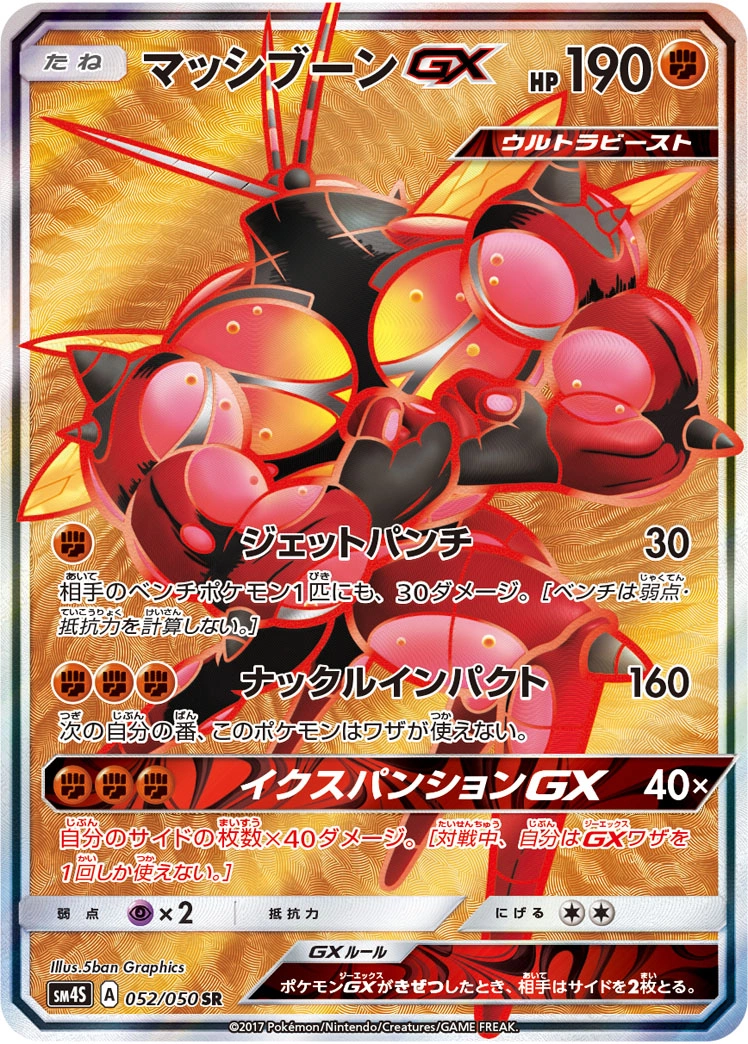 Carte Mouscoto GX — Awakened Heroes