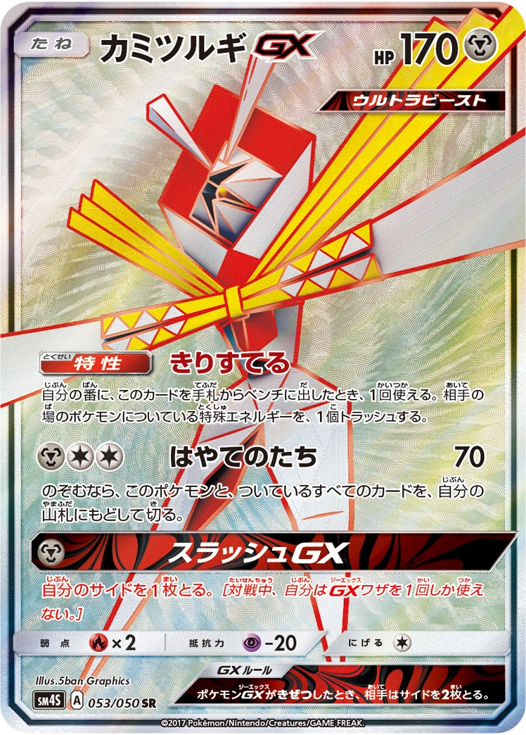 Carte Katagami GX — Awakened Heroes