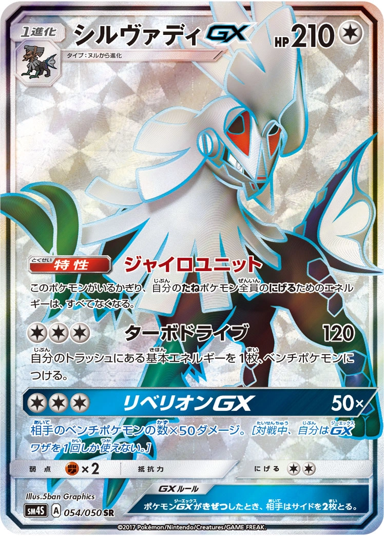 Carte Silvallié GX — Awakened Heroes