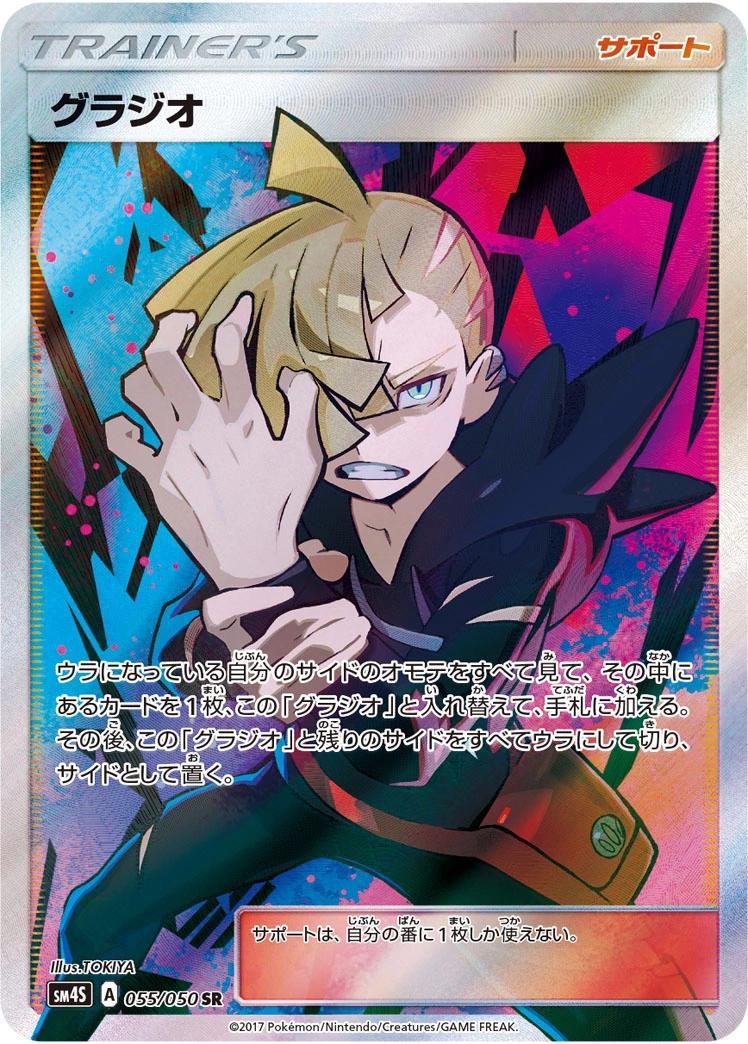 Carte Gladio — Awakened Heroes