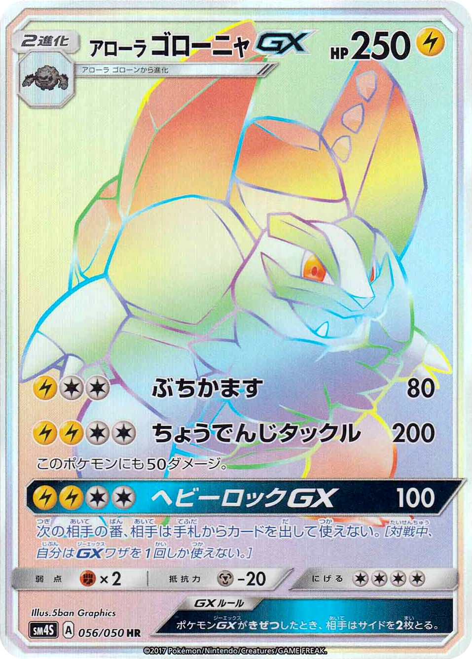Carte Alolan Golem — Awakened Heroes