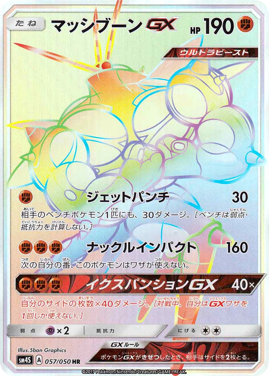 Carte Mouscoto GX — Awakened Heroes