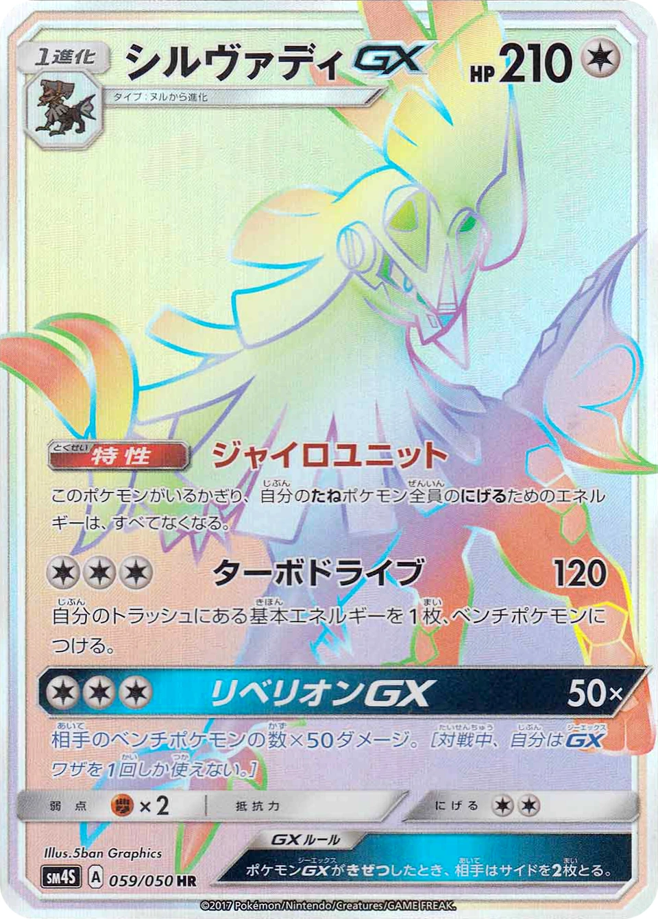 Carte Silvallié GX — Awakened Heroes