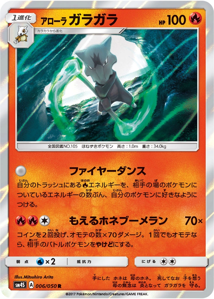 Carte Alolan Marowak — Awakened Heroes