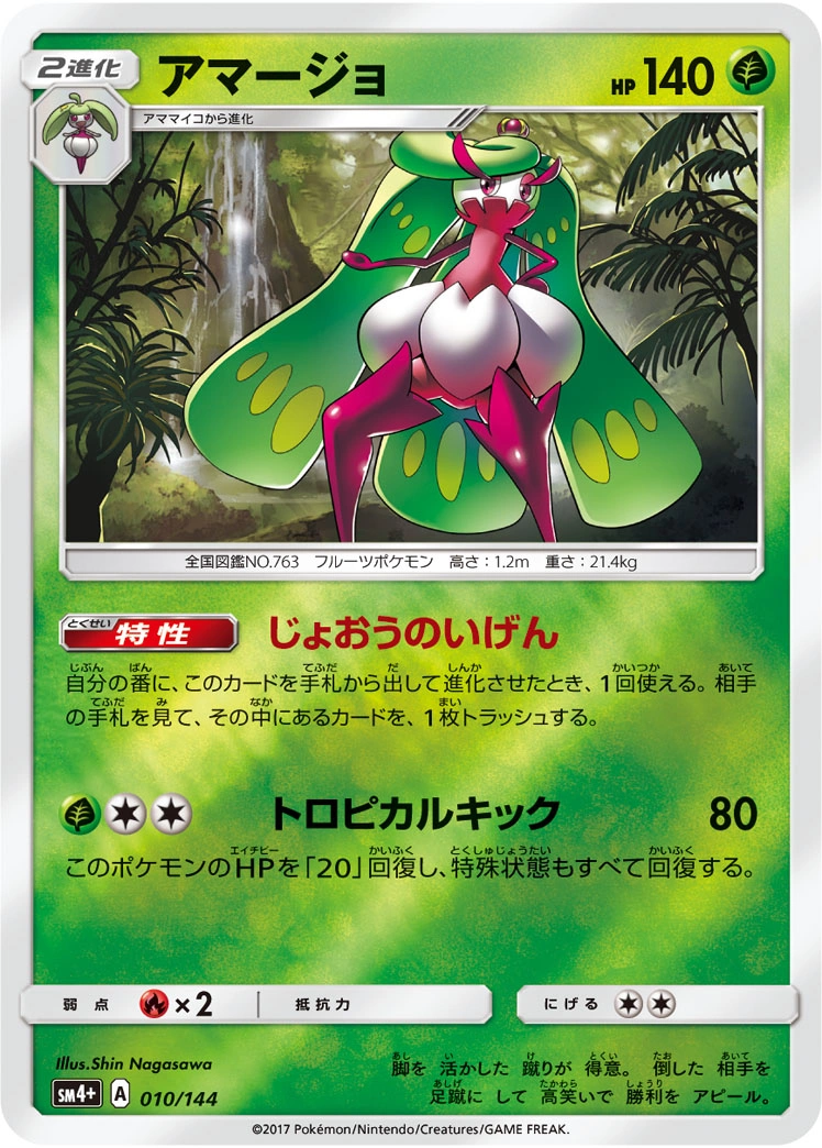 Carte Tsareena — GX Battle Boost