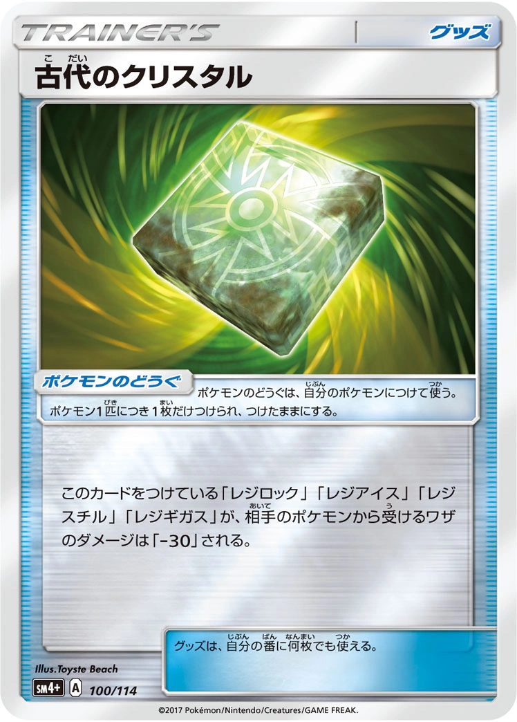 Carte Cristal Antique — GX Battle Boost