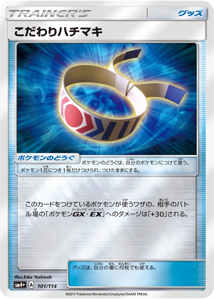 Carte Bandeau Choix — GX Battle Boost