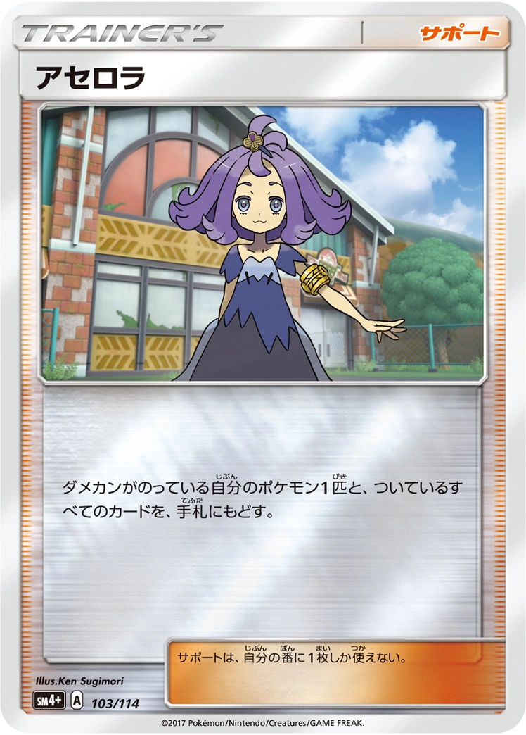 Carte Margie — GX Battle Boost