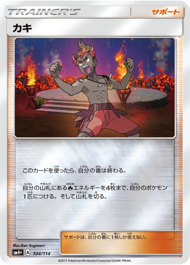 Carte Kiawe — GX Battle Boost