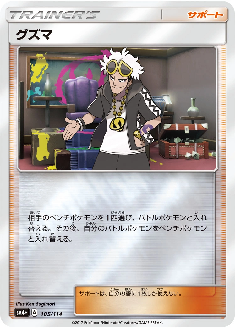 Carte Guzma — GX Battle Boost
