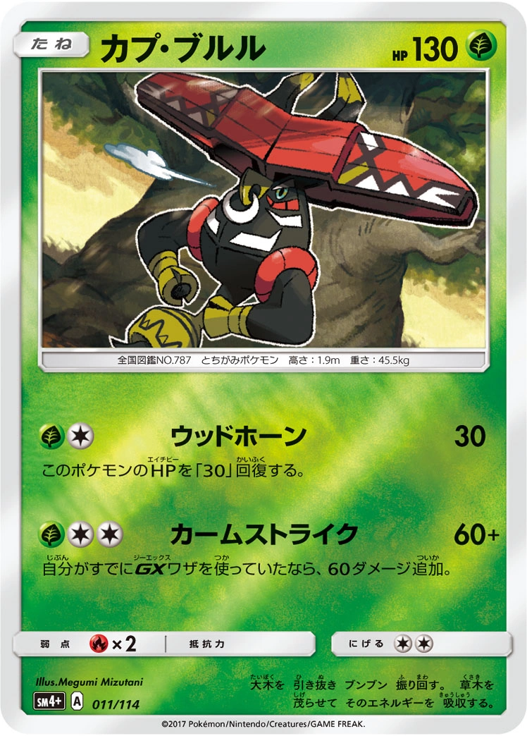 Carte Tapu Bulu — GX Battle Boost