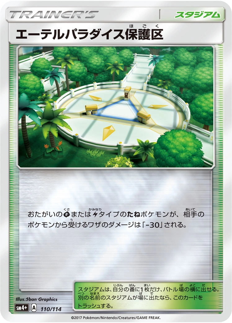 Carte Réserve Naturelle du Paradis Æther — GX Battle Boost