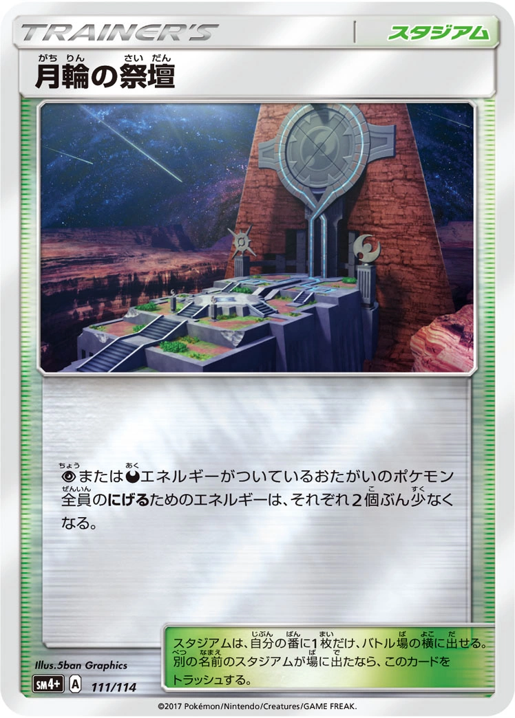 Carte Autel de la Lune — GX Battle Boost