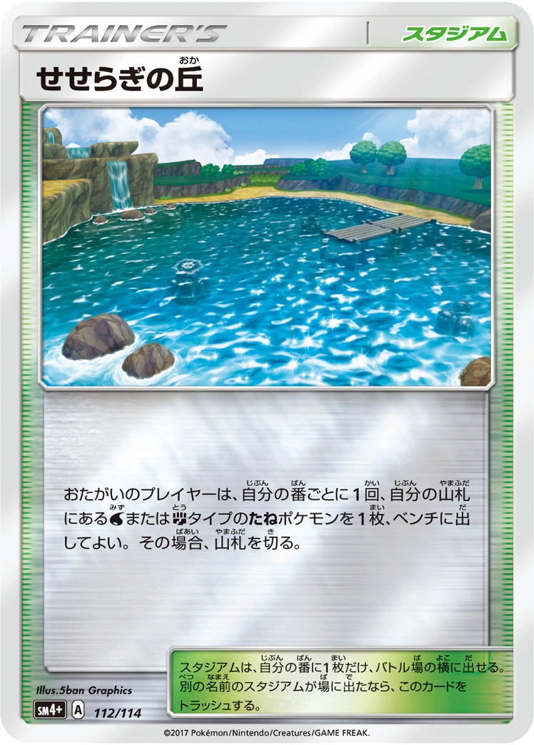 Carte Colline Clapotis — GX Battle Boost