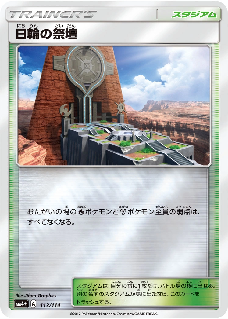 Carte Autel du Soleil — GX Battle Boost