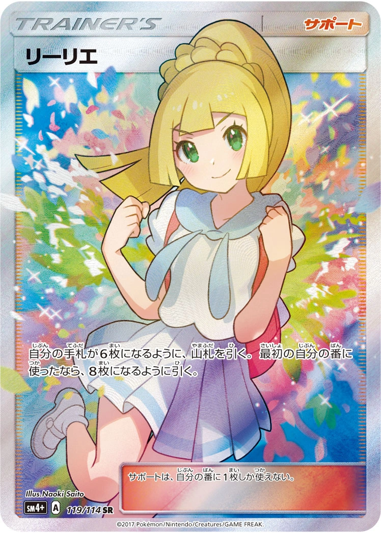 Carte Lilie — GX Battle Boost
