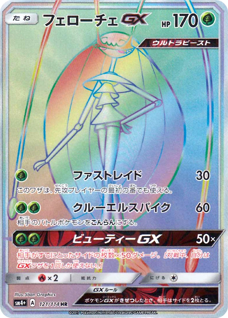 Carte Pheromosa — GX Battle Boost