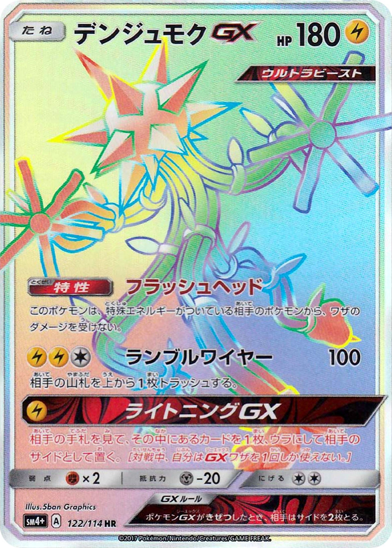 Carte Xurkitree — GX Battle Boost
