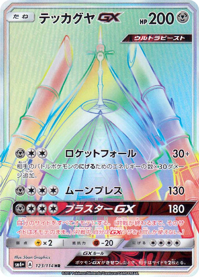 Carte Bamboiselle GX — GX Battle Boost