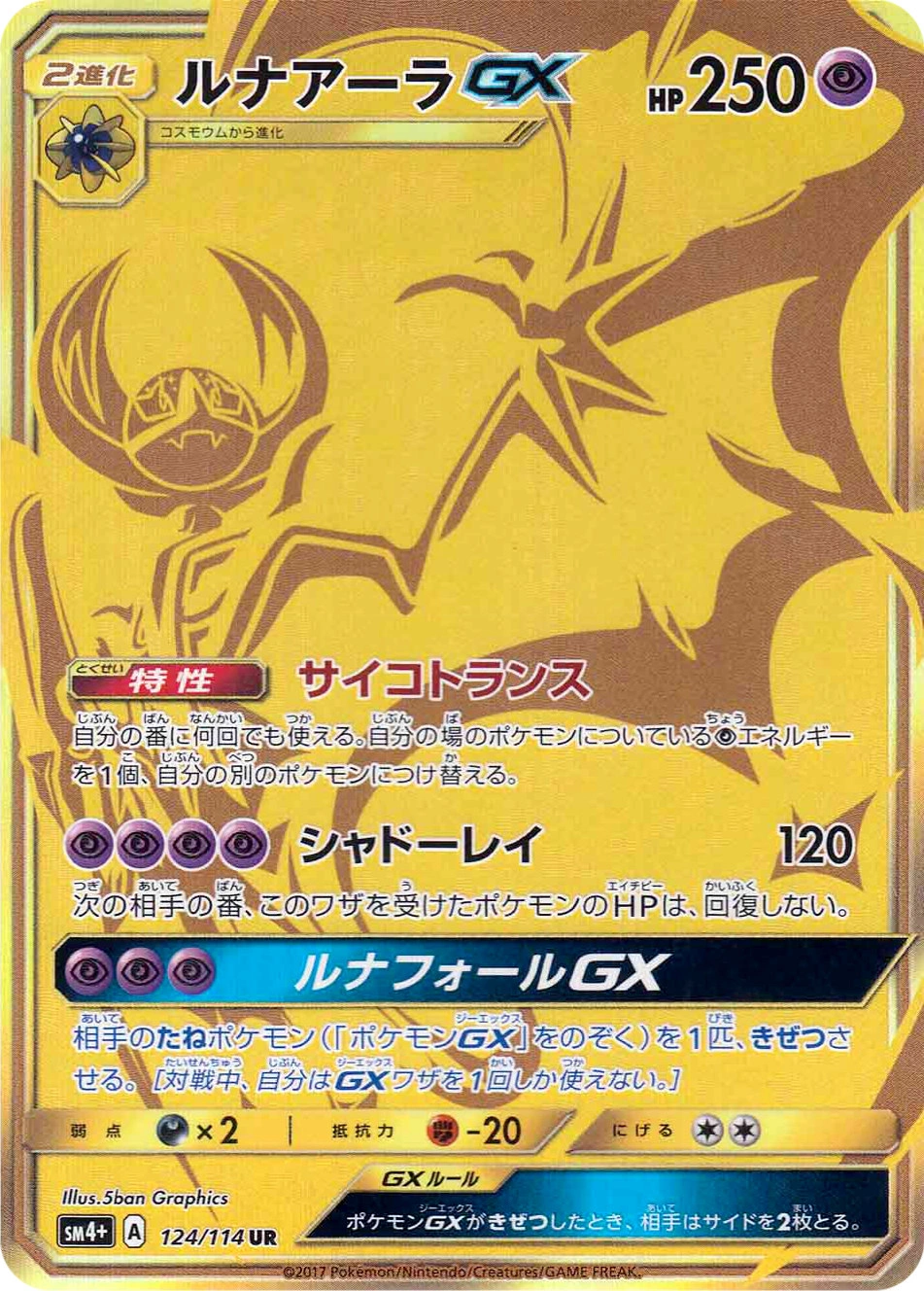 Carte Lunala — GX Battle Boost