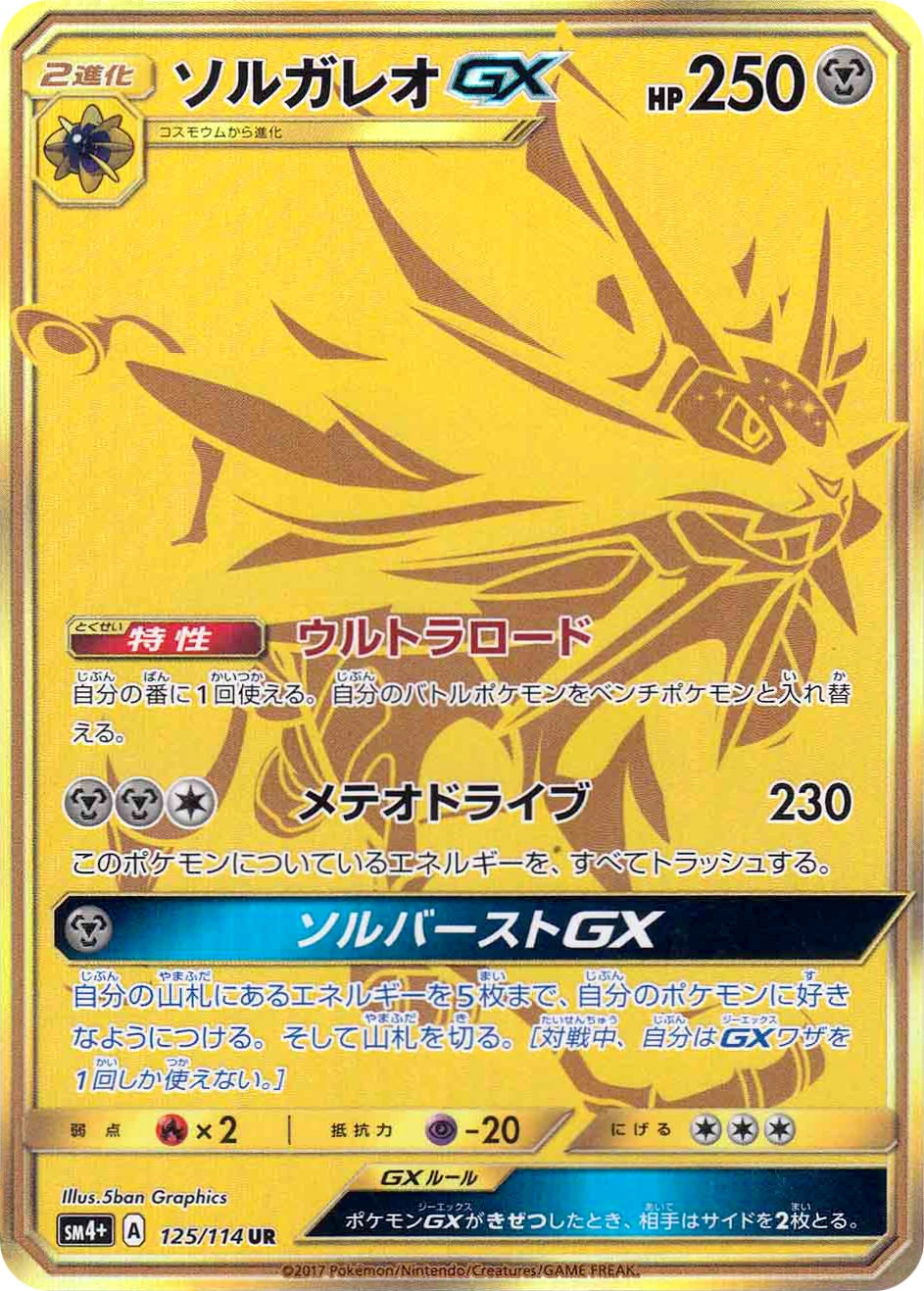 Carte Solgaleo GX — GX Battle Boost
