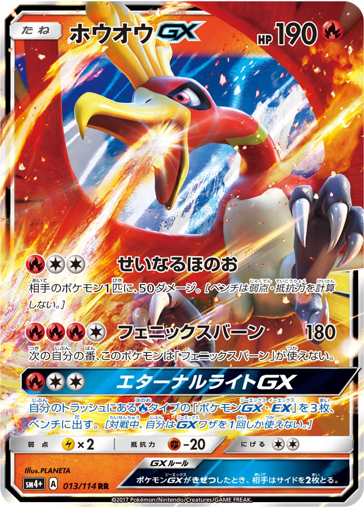 Carte Ho-Oh — GX Battle Boost