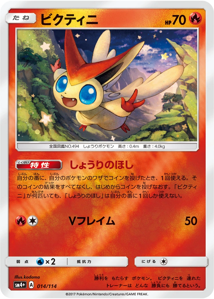 Carte Victini — GX Battle Boost