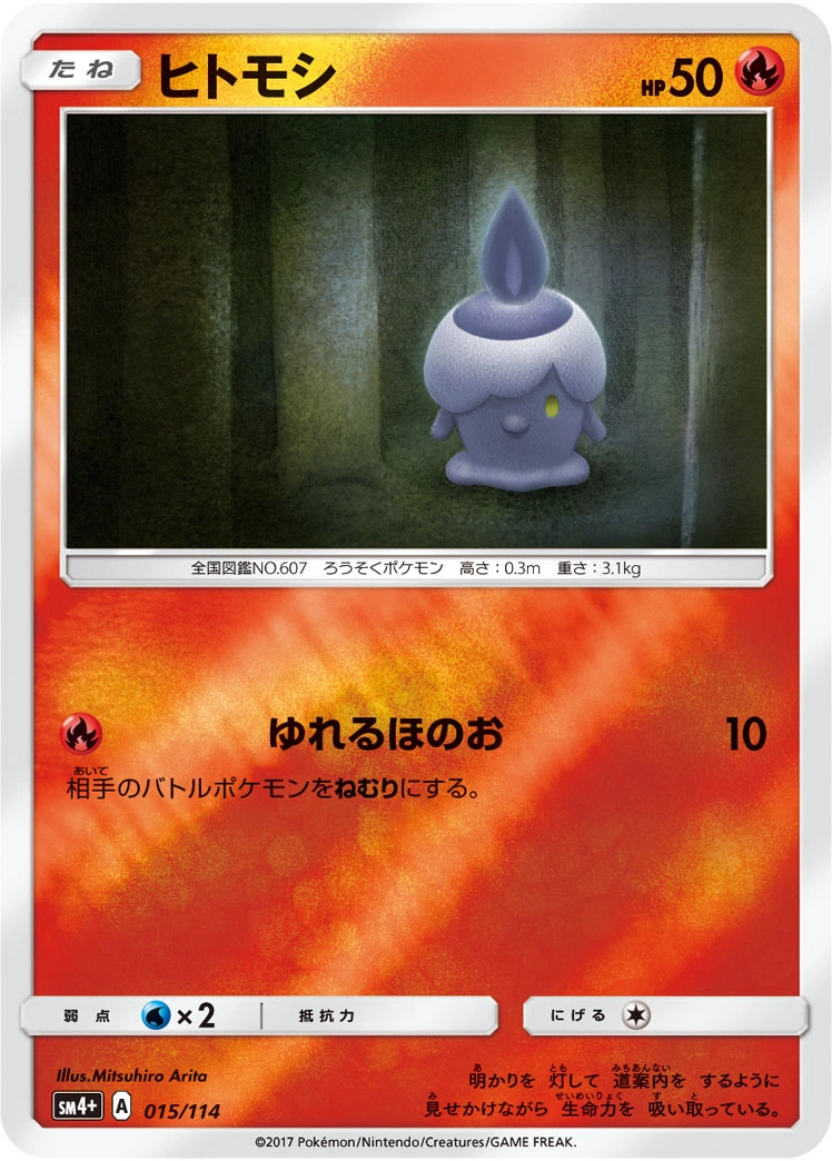Carte Litwick — GX Battle Boost