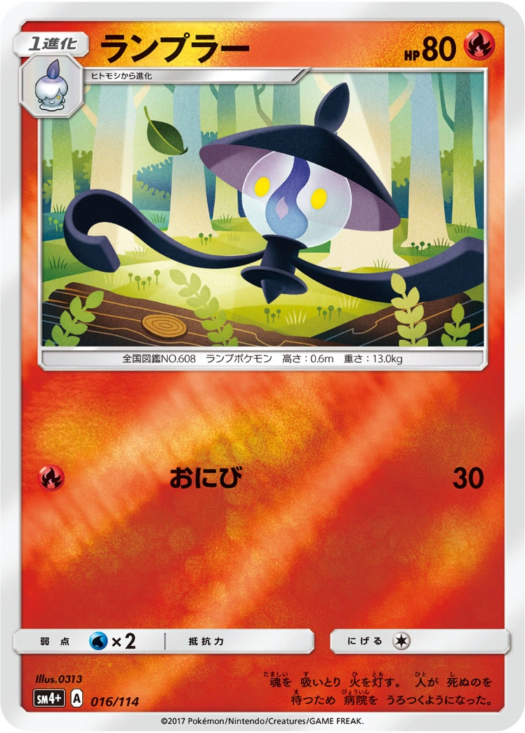 Carte Lampent — GX Battle Boost