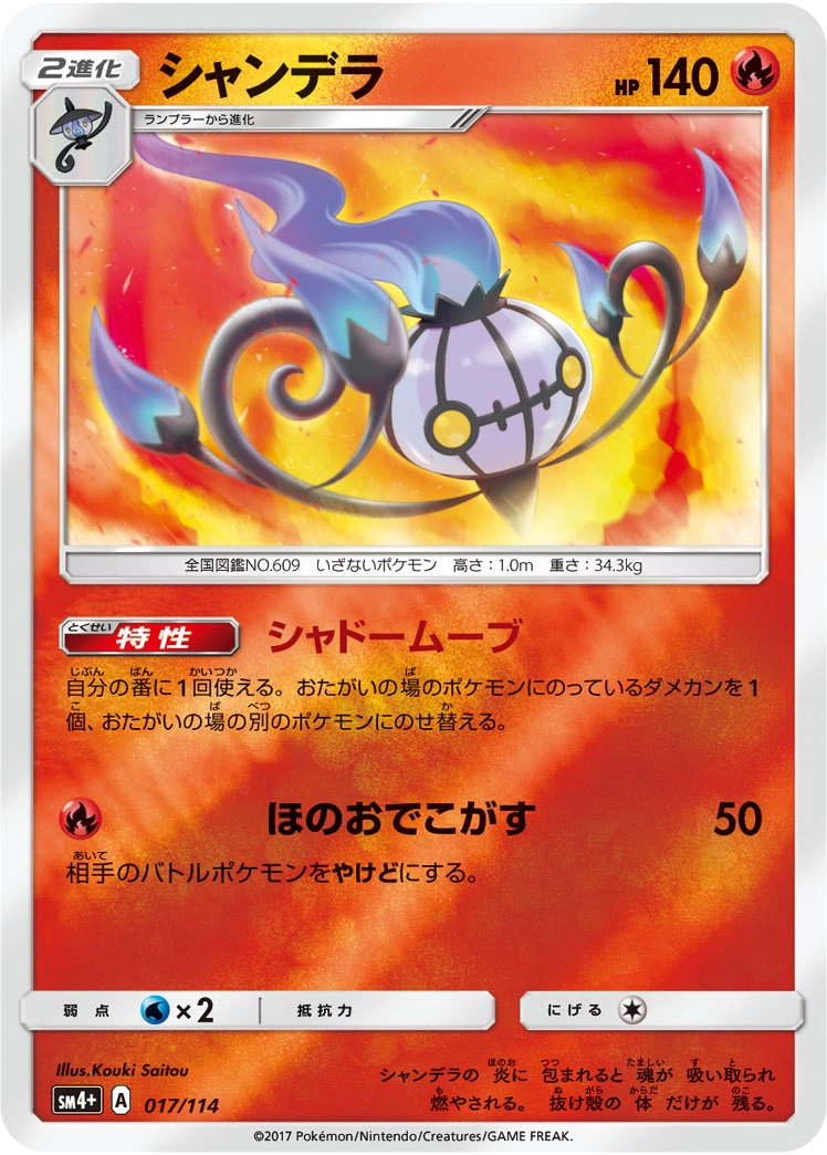 Carte Chandelure — GX Battle Boost