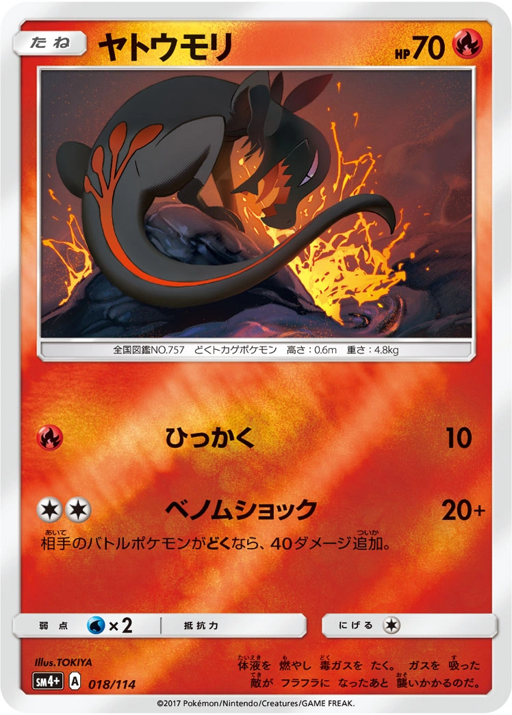 Carte Salandit — GX Battle Boost