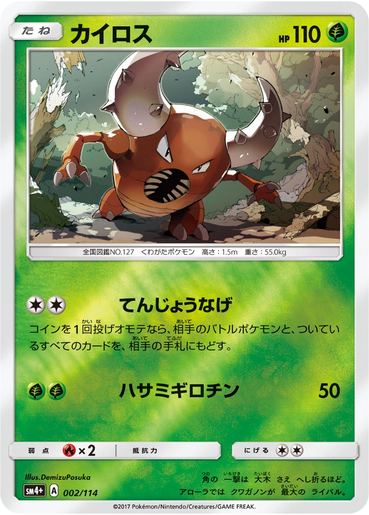 Carte Pinsir — GX Battle Boost