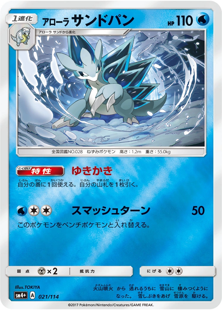 Carte Alolan Sandslash — GX Battle Boost