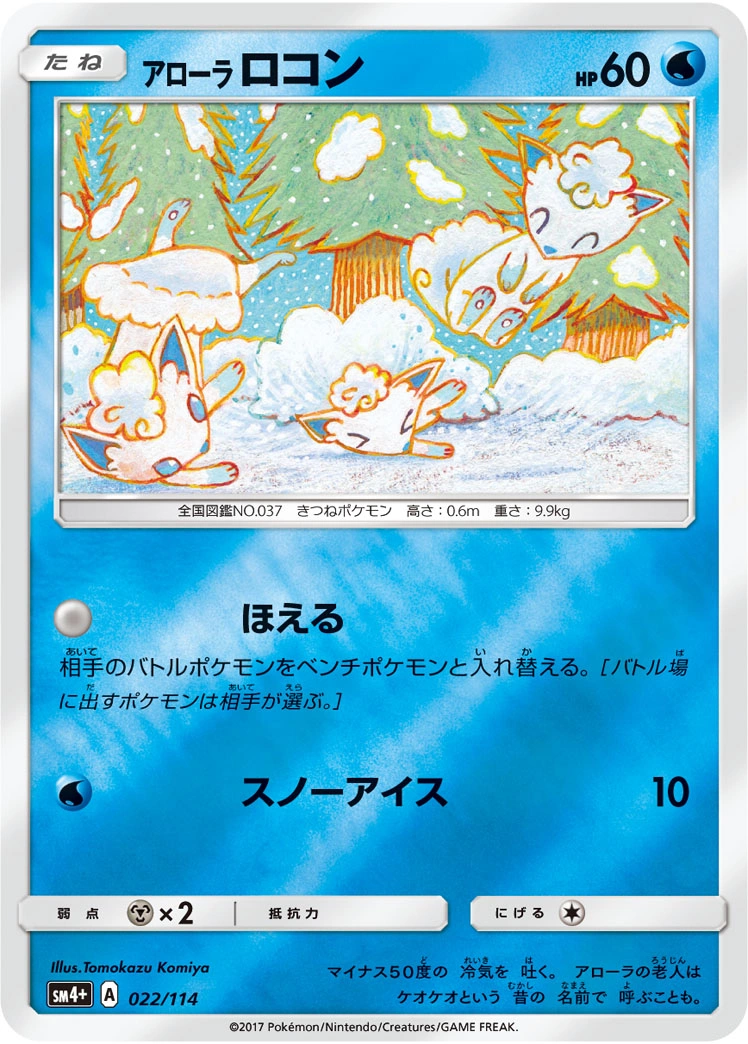 Carte Alolan Vulpix — GX Battle Boost