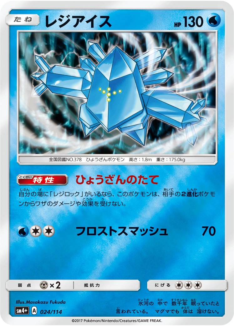 Carte Regice — GX Battle Boost