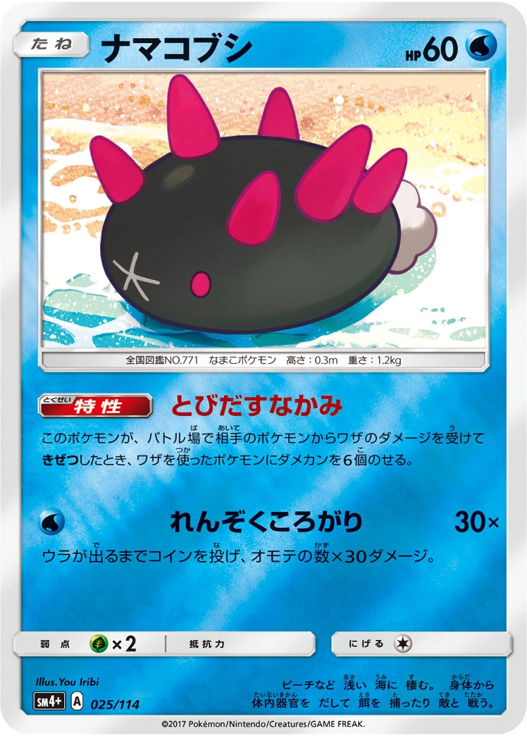 Carte Pyukumuku — GX Battle Boost